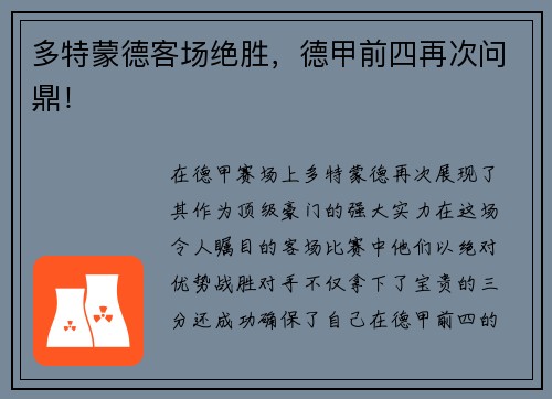 多特蒙德客场绝胜，德甲前四再次问鼎！