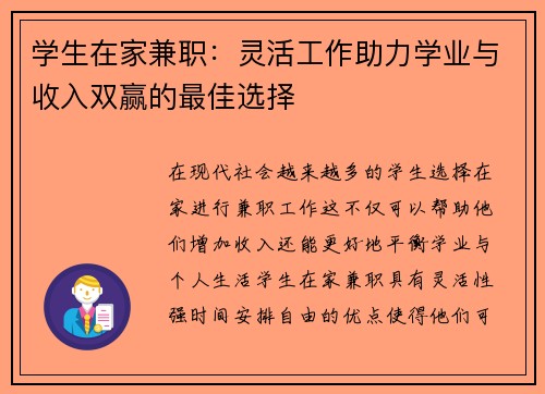 学生在家兼职：灵活工作助力学业与收入双赢的最佳选择