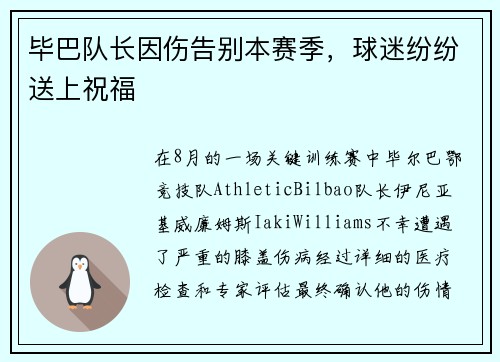 毕巴队长因伤告别本赛季，球迷纷纷送上祝福