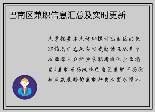巴南区兼职信息汇总及实时更新