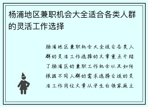 杨浦地区兼职机会大全适合各类人群的灵活工作选择