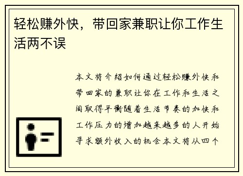 轻松赚外快，带回家兼职让你工作生活两不误
