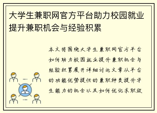 大学生兼职网官方平台助力校园就业提升兼职机会与经验积累
