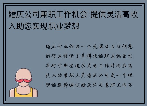 婚庆公司兼职工作机会 提供灵活高收入助您实现职业梦想