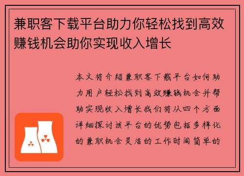 兼职客下载平台助力你轻松找到高效赚钱机会助你实现收入增长