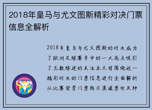2018年皇马与尤文图斯精彩对决门票信息全解析