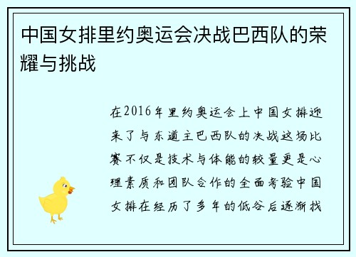 中国女排里约奥运会决战巴西队的荣耀与挑战