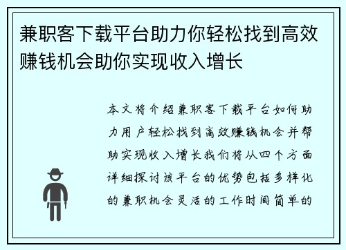 兼职客下载平台助力你轻松找到高效赚钱机会助你实现收入增长