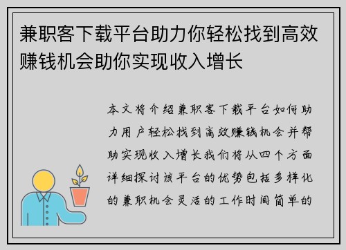 兼职客下载平台助力你轻松找到高效赚钱机会助你实现收入增长