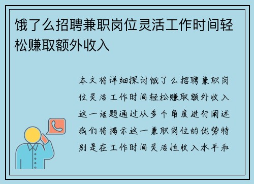饿了么招聘兼职岗位灵活工作时间轻松赚取额外收入