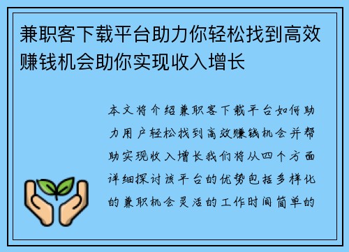 兼职客下载平台助力你轻松找到高效赚钱机会助你实现收入增长