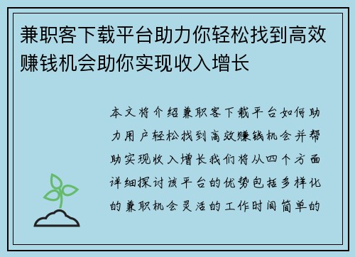 兼职客下载平台助力你轻松找到高效赚钱机会助你实现收入增长