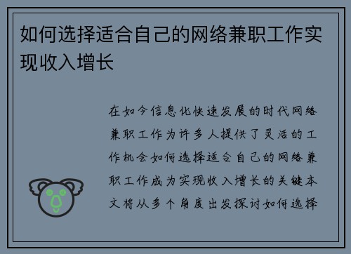 如何选择适合自己的网络兼职工作实现收入增长