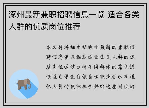 涿州最新兼职招聘信息一览 适合各类人群的优质岗位推荐