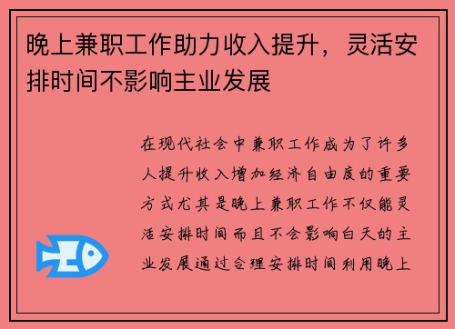 晚上兼职工作助力收入提升，灵活安排时间不影响主业发展