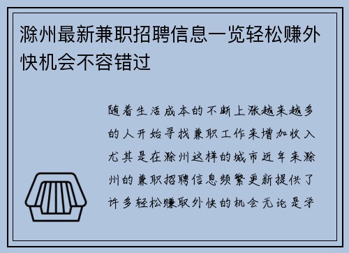 滁州最新兼职招聘信息一览轻松赚外快机会不容错过