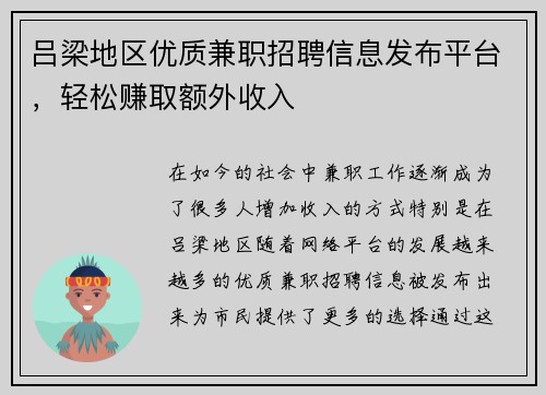 吕梁地区优质兼职招聘信息发布平台，轻松赚取额外收入