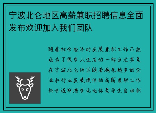宁波北仑地区高薪兼职招聘信息全面发布欢迎加入我们团队