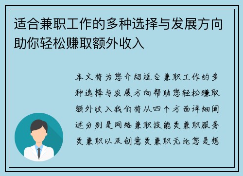 适合兼职工作的多种选择与发展方向助你轻松赚取额外收入
