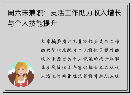 周六末兼职：灵活工作助力收入增长与个人技能提升