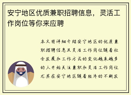 安宁地区优质兼职招聘信息，灵活工作岗位等你来应聘
