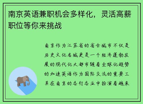 南京英语兼职机会多样化，灵活高薪职位等你来挑战