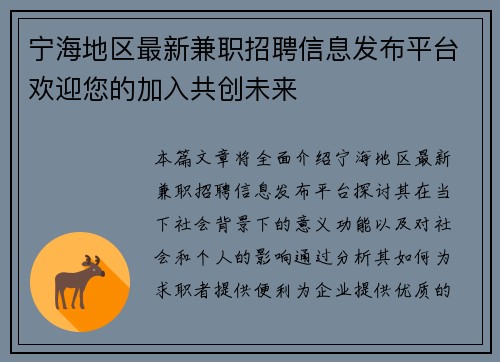 宁海地区最新兼职招聘信息发布平台欢迎您的加入共创未来