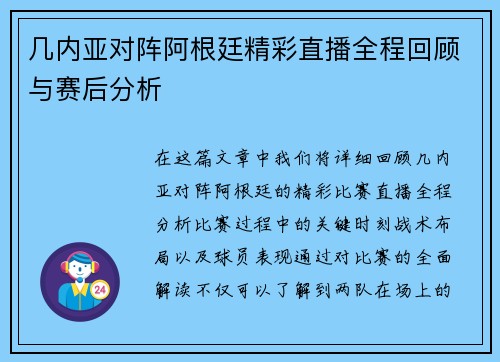 几内亚对阵阿根廷精彩直播全程回顾与赛后分析