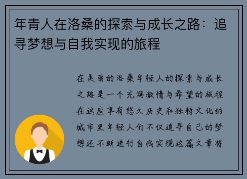 年青人在洛桑的探索与成长之路：追寻梦想与自我实现的旅程