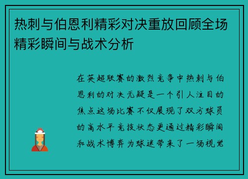 热刺与伯恩利精彩对决重放回顾全场精彩瞬间与战术分析