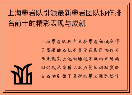 上海攀岩队引领最新攀岩团队协作排名前十的精彩表现与成就