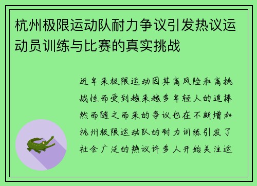 杭州极限运动队耐力争议引发热议运动员训练与比赛的真实挑战